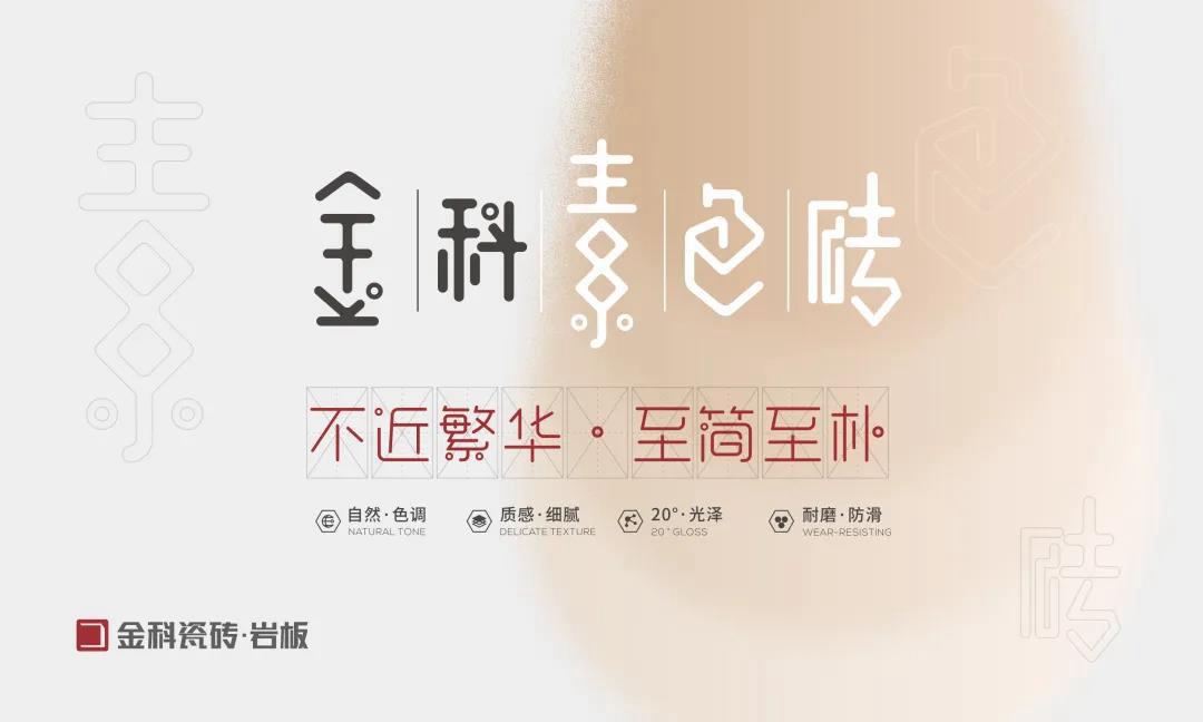 有素色，更侘寂！