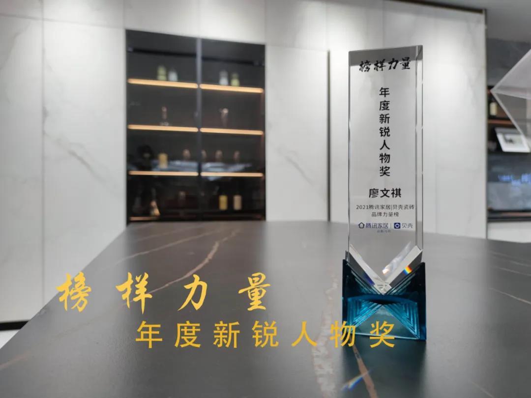 实力见证 | 热烈祝贺91香蕉视频IOS瓷砖品牌总经理获得“年度新锐人物”奖