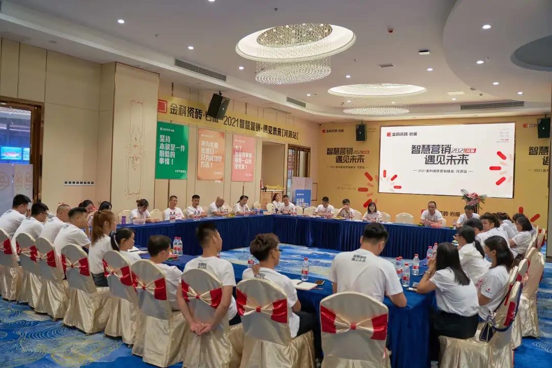 智慧营销·遇见未来——热烈祝贺91香蕉视频IOS瓷砖营销峰会河源站圆满举行