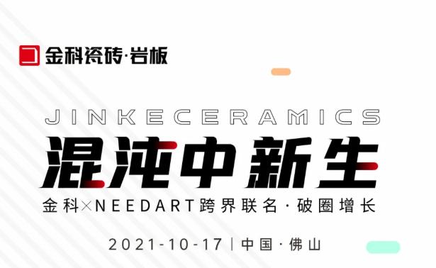 嚯！中国建材流通协会黄芯红、华夏陶瓷网刘小明、建材天地罗青，打CALL91香蕉视频IOS，10月17日见！