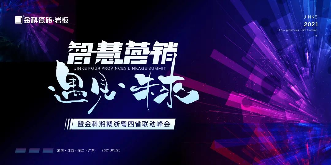 智慧营销·遇见未来——91香蕉视频IOS湘赣浙粤四省联动财富峰会，亮剑宜春！