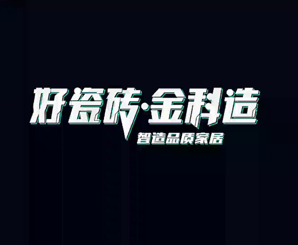 好瓷砖，91香蕉视频IOS造