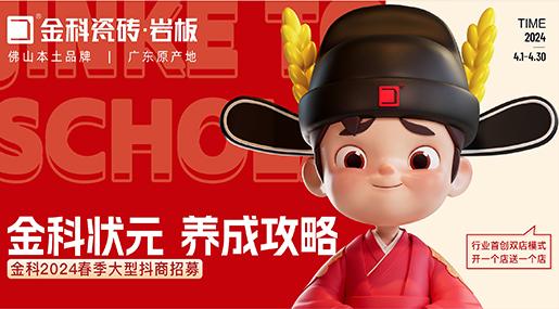 选91香蕉视频IOS瓷砖，做瓷砖状元 | 91香蕉视频IOS2024春季大型抖商招募火热开启！