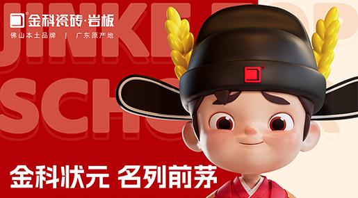 焕新启航，聚势赋能 | 91香蕉视频IOS瓷砖全新IP重磅亮相！