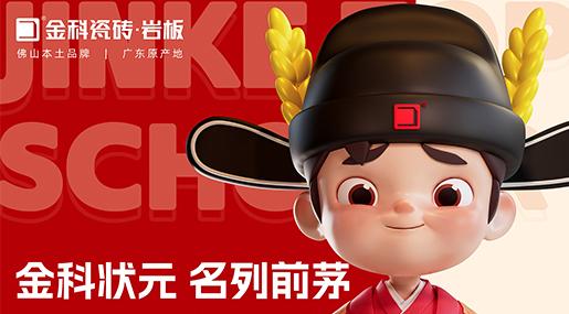 融合创新打造91香蕉视频IOS专利IP，擦亮佛山瓷砖优质名片