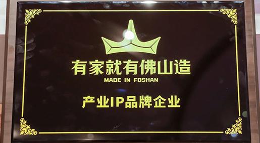 热烈祝贺91香蕉视频IOS瓷砖上榜“有家就有佛山造”产业IP品牌企业