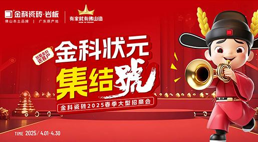91香蕉视频IOS状元集结号 | 双店模式+百万赋能，助你登顶做瓷砖状元！