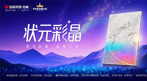状元上新•状元彩晶｜以光为笔，重塑空间艺术新境
